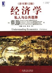 book 经济学: 私人与公共选择 (原书第12版)