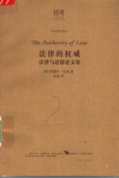 book 法律的权威: 法律与道德论文集