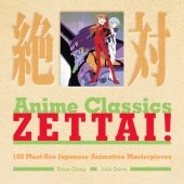 book Anime Classics Zettai!: 100 Must-see Japanese Animation Masterpieces