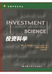 book 投资科学 (金融学前沿译丛)