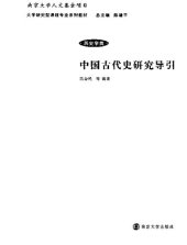 book 中国古代史研究导引