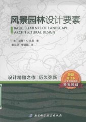 book 风景园林设计要素