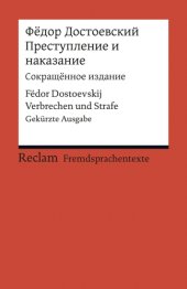 book Prestuplenie i nakazanie (Sokraš_ënnoe izdanie) / Verbrechen und Strafe (Gekürzte Ausgabe)