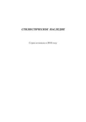 book Слово в эфире: о языке и стиле радиопередач, произношение в радио- и телевизионной речи : справочное пособие : учебное пособие для студентов высших учебных заведений, обучающихся по направлению 030600 "Журналистика" и специальности 030601 "Журналистика"