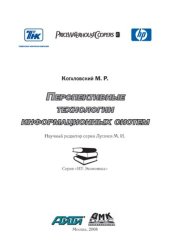 book Перспективные технологии информационных систем /