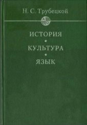 book История. Культура. Язык