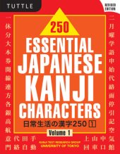 book 250 essential Japanese kanji characters. Volume 1