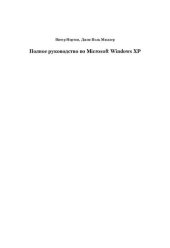 book Peter Norton's Complete Guide to Windows XP