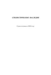 book Литературное редактирование: учебное пособие для студентов высших учебных заведений, обучающихся по направлению 030600 "Журналистика" и специальности 030601 "Журналистика"