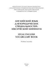 book LEGAL ENGLISH VOCABULARY BOOK