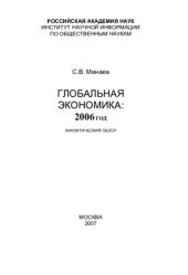 book ГЛОБАЛЬНАЯ ЭКОНОМИКА: 2006 ГОД