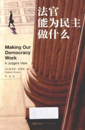 book 法官能为民主做什么