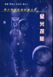 book 星光探秘