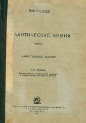 book Аналитическая химия