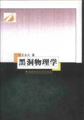 book 黑洞物理学