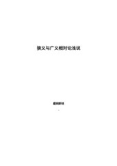 book 狭义与广义相对论浅说