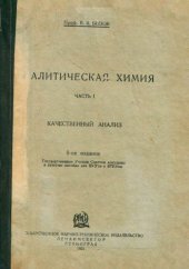 book Аналитическая химия