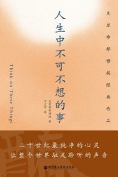 book 人生中不可不想的事- Think on These Things