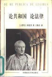 book 论共和国 论法律