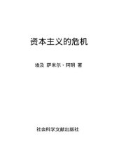 book 资本主义的危机