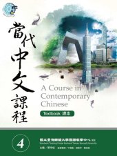 book Teng Shou-hsin. 當代中文課程 4 (作業本) A Course in Contemporary Chinese 4