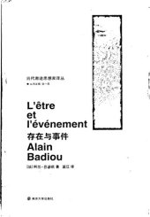 book 存在与事件