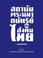 book The Monarchy institute with Thai society : appendix