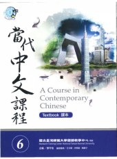 book Teng Shou-hsin. 當代中文課程 6 (作業本) A Course in Contemporary Chinese 6