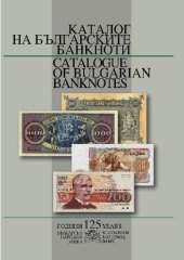 book Katalog na bulgarskite banknoti: izdava se po povod 120-godishninata ot osnovavaneto na Bulgarskata narodna banka