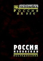 book Россия нэповская