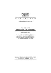 book Ближневосточный конфликт: Из документов Архива внешней политики РФ. 1947-1967: В 2 т. Том 2: 1957-1967