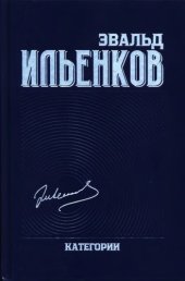 book Категории. Собрание сочинений. Т. II