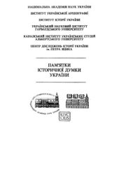 book Історія України-Руси. Т. 6: Житє економічне, культурне, національне XIV-XVII віків