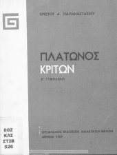 book Platonos Kriton E΄ Gimnasiou[1969, 18th edition]