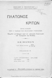 book Platonos Kriton, pros chrisin tis E΄ taxeos ton exataxion Gimnasion, kimenon[1934, 2nd edition]