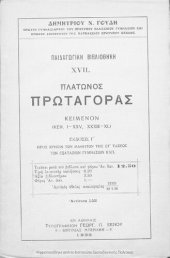 book Platonos Protagoras pros chrisin ton mathiton tis ST΄ taxeos ton Exataxion Gimnasion[1938, 3rd edition]