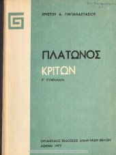 book Platonos Kriton, E΄ Gimnasiou[1972, 21st edition]