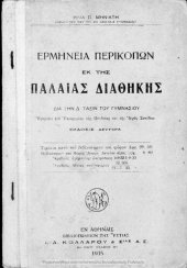 book Erminia Perikopon ek tis Paleas Diathikis, dia tin D΄ taxin tou Gimnasiou[1935, 2nd edition]