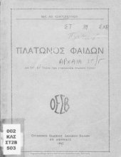 book Platonos Fedon. Dia tin ST΄ Taxin ton Gimnasion Paleou Tipou[1942]