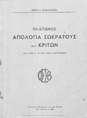 book Apologia Sokratous ke Kriton, dia tin E΄ taxin ton Gimnasion[1950]