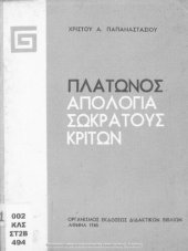 book Platonos Apologia Sokratous, Kriton[1965, 14th edition]