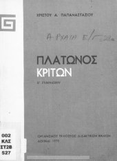 book Platonos Kriton E ́ Gimnasiou[1970, 19th edition]