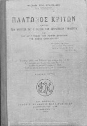 book Platonos Kriton, charin ton mathiton tis C΄ taxeos ton Tetrataxion Gimnasion ke tis antistichou ton lipon scholion tis Mesis Ekpedefseos[1928, 3rd edition]