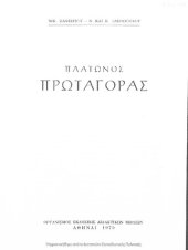 book Platonos Protagoras[1970, 20th edition]