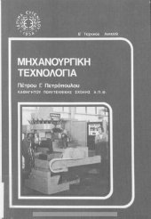 book Michanourgiki Technologia B' taxi Technikou Likiou[1979]