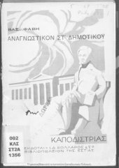 book Anagnostikon ST΄ Dimotikou[1934, 1st edition]