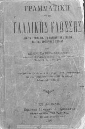 book Grammatiki tis gallikis glossis, dia ta Gimnasia, to Varvakion Likion ke tas Emporikas scholas[1909]