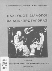 book Platonos Dialogi – Fedon, Protagoras C ́ Likiou[1976, 26th edition]