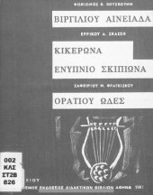 book Virgiliou Eniada (Ekloges), M. Tulli Ciceronis Somnium Scipionis,Oratiou Odes (Ekloges) C΄ Likiou[1981, 25th edition]