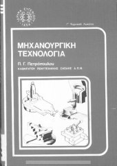 book Michanourgiki Technologia C' taxi Technikou Likiou[1979]